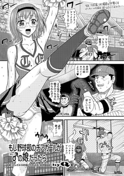 もし野球部のチアガールが♂の娘だったら [一水社]