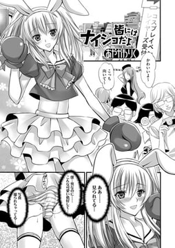 皆にはナイショだよ [一水社]