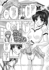 偽りごこち【単話】