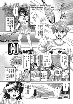 2人だけのHな秘密【単話】 [一水社]