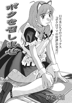 ボクを召しませ【単話】 [一水社]