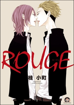 ROUGE [海王社]