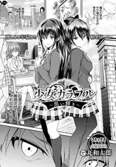 少女カラフル ～黒い輝き～