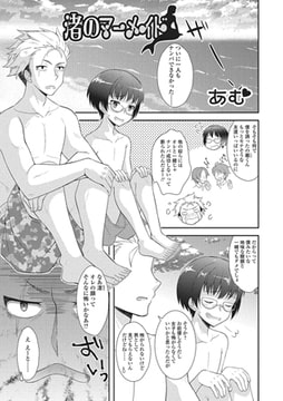 渚のマーメイド [一水社]