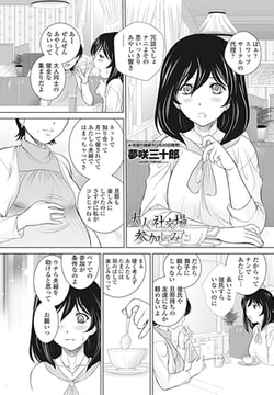 大人の社交場に参加してみた [辰巳出版]