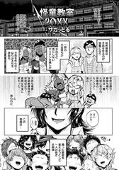 怪童教室20XX