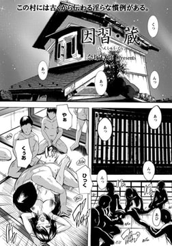 因習・蔵 [エンジェル出版]