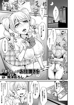 生意気ギャルにお仕置きを【単話】 [キルタイムコミュニケーション]