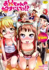 お兄ちゃんの好きにしてっ!?