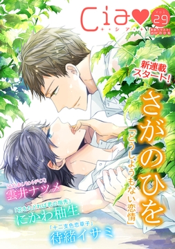 シア vol.29 [新書館]