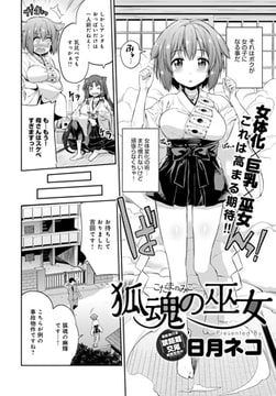 狐魂の巫女 [ジーオーティー]