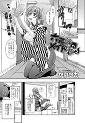 六畳ひと間メイドつき （2）
