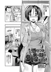 憑りつき×乗っ取り×孕ませろ! 弐憑き 敏感若妻義母憑依レ○プ! （2）