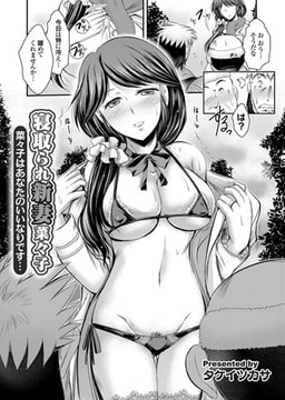 寝取られ新妻菜々子 菜々子はあなたのいいなりです… （3） [ジーオーティー]