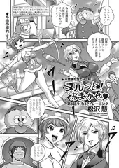ヌルっと! おまかせ 第8話 「Hな3Pトレーニング」