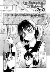 ごく普通の女子高生のごく普通の一日