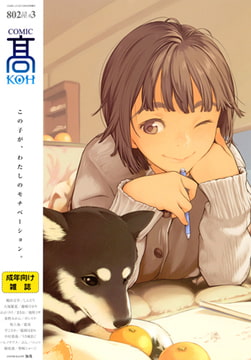 COMIC 高 Vol.3 [茜新社]