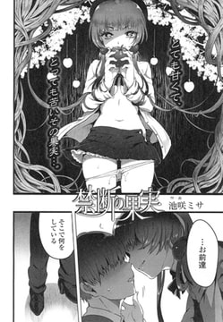 禁断の果実 [茜新社]