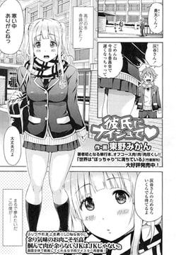 彼氏にナイショで [茜新社]