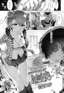 ふたり鬼 [茜新社]