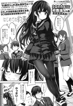 はじめての約束 [茜新社]