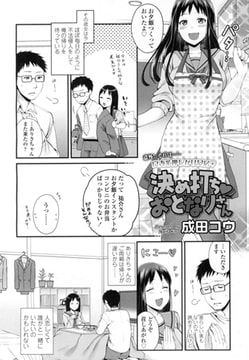 決め打ちおとなりさん [茜新社]