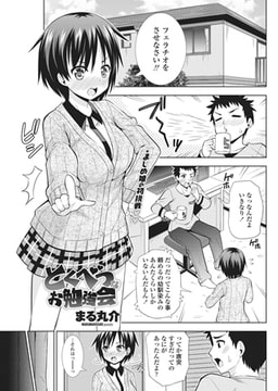 とくべつなお勉強会 [辰巳出版]