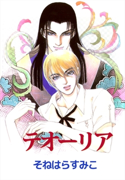 テオーリア [ビーグリー]