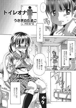 トイレオナニー [メディアックス]