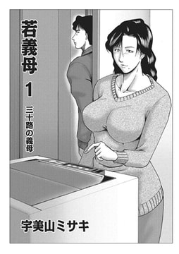 若義母1 [メディアックス]