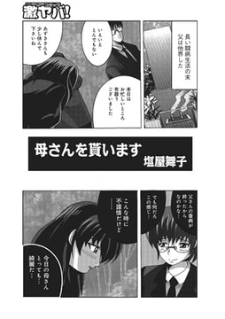 母さんを貰います [メディアックス]