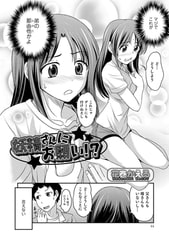 妖精さんにお願い!?【単話】 [一水社]