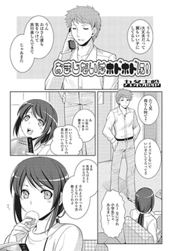 おまじないはホドホドに!【単話】 [一水社]