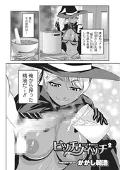 ビッチウィッチ2【単話】