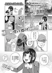 J○★ガバガバりんっ!