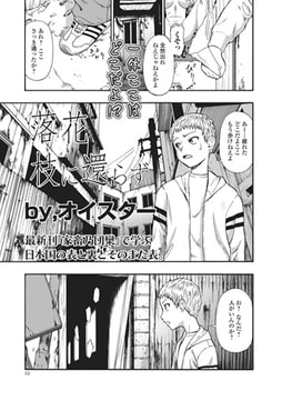 落花枝に還らず [一水社]