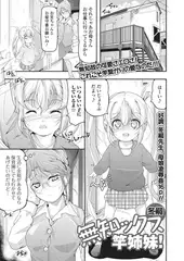 無知ックス竿姉妹!