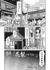 柊3「花梨-かりん-」