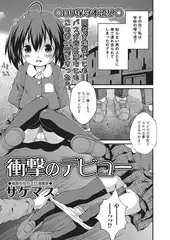 衝撃のデビュー