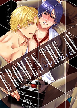 EROMEN THE AV!【特装版】 [CLLENN]