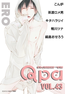 Qpa vol.43　エロ [竹書房]