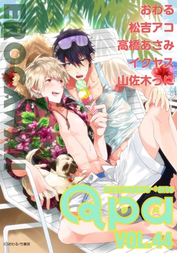 Qpa vol.44　エロカワイイ [竹書房]
