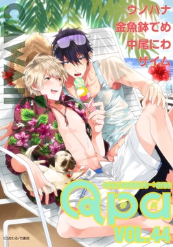 Qpa vol.44　カワイイ [竹書房]