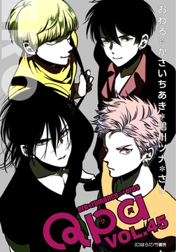 Qpa vol.45　エロ [竹書房]