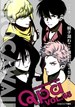 Qpa vol.45　エロカワイイ [竹書房]