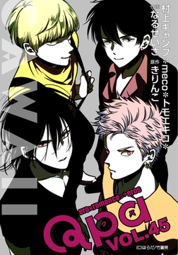 Qpa vol.45　カワイイ [竹書房]