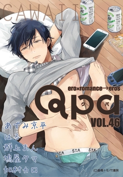 Qpa vol.46　カワイイ [竹書房]