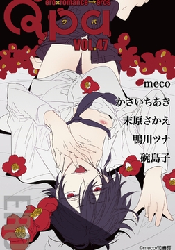 Qpa vol.47　エロ [竹書房]