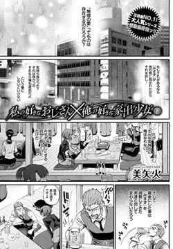 私の好きなおじさん×俺の好きな家出少女 下 [文苑堂]