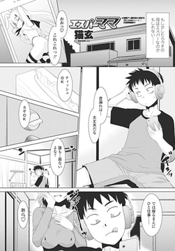 エスパーママ [辰巳出版]